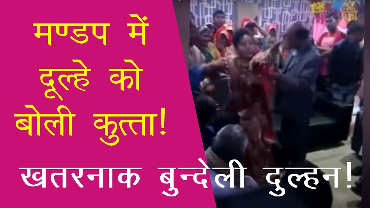 Dekoder7's tweet card. दुल्हन ने की दूल्हे की ऐसी बेइज्जती, दूल्हा मंडप छोड़कर भागा ।
