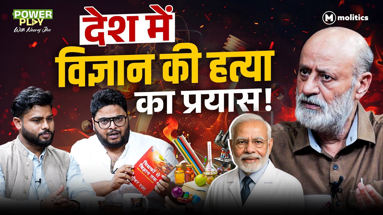 moliticsindia's tweet card. "BJP सत्ता के लिए बाबाओं और Pseudo Science को बढ़ावा देती है" | Power...