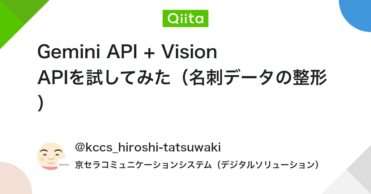 kccs_digital's tweet card. Gemini API + Vision APIを試してみた（名刺データの整形） こんにちは、京セラコミュニケーションシステム 立脇（@kccs_hiroshi-tatsuwaki）です。 Qiitaを眺めていたら、タイムラインでこんな記事を発見！ タイトルが斬新だっ...