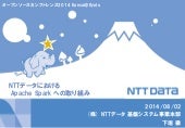 robocode1's tweet card. NTTデータにおける Apache Spark への取り組み