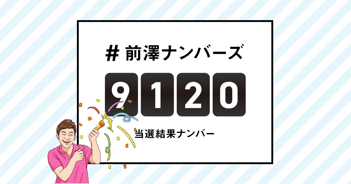 rubynowpython's tweet card. 4桁のナンバーを選んで完全一致で10万円