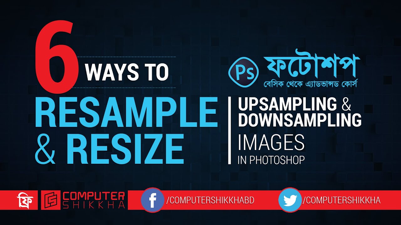 ComputerShikkha's tweet card. ফটোশপ টিউটোরিয়াল: 6 Ways to Resample and Resize Images in Photoshop...