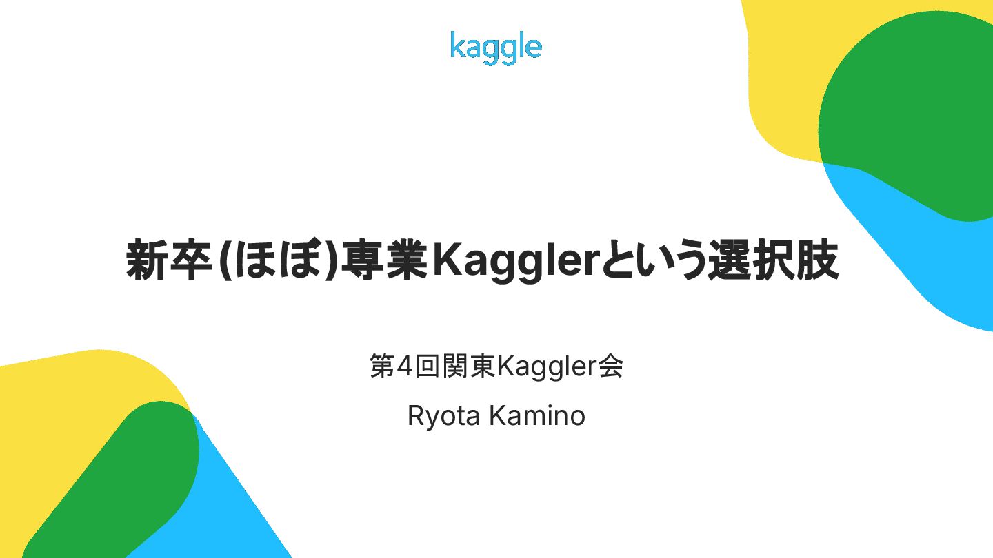 r01k12's tweet card. 第4回関東Kaggler会(2025/8/23)における登壇資料 https://kanto-kaggler.connpass.com/event/362280/