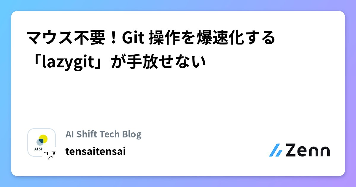 hiroCoder_Wx's tweet card. マウス不要！Git 操作を爆速化する「lazygit」が手放せない
