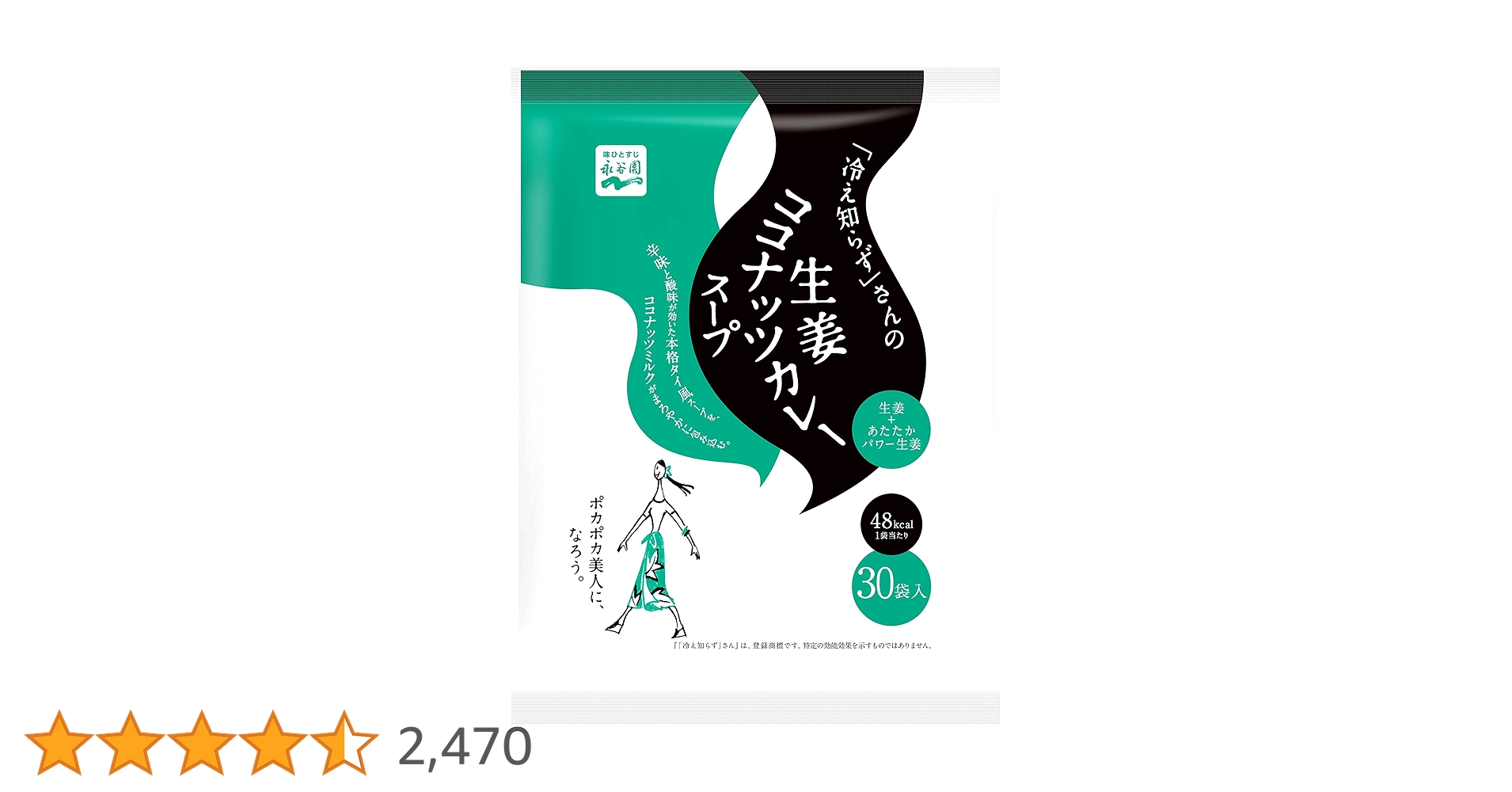 syokai_code's tweet card. 働く女性のために開発した、生姜を使ったココナッツカレースープです。 タイで人気の“トムカーガイ"をイメージしたスープに、グリーンカレーを組み合わせました。 酸味、辛味、ココナッツミルクの絶妙なバランスで、生姜のさわやかな風味の中に濃厚な味わいが楽しめます。お得な大容量タイプです。 1袋(10.8g)あたりたんぱく質1.2g 脂質2.7g 炭水化物4.8g 食塩相当量1.8g