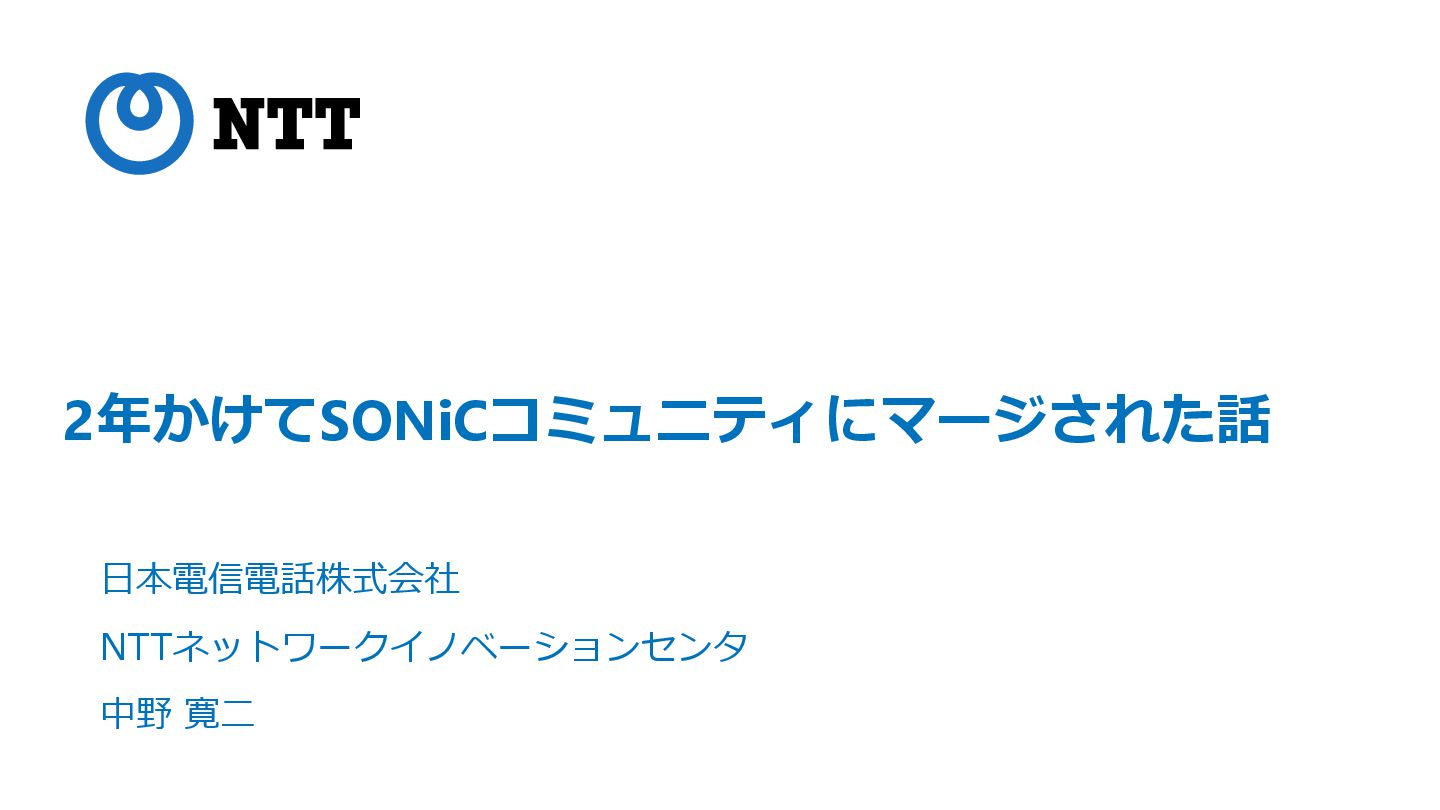 tech_slideshare's tweet card. 2年かけてSONiCコミュニティにマージされた話 NTTネットワークイノベーションセンタ 中野 寛二 SONiC Workshop Japan 2025 https://sonic.connpass.com/event/345182/