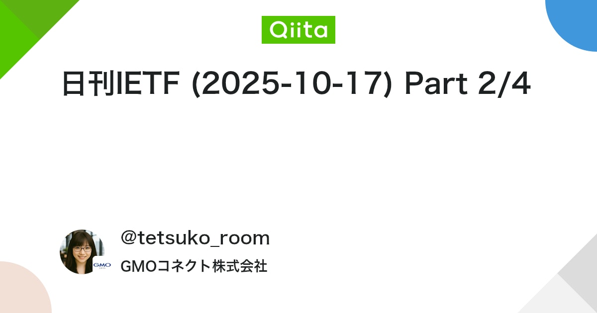 qiitapoi's tweet card. こんばんは！ GMOコネクトの名もなきエンジニアです。 よろしくお願いします！ 日刊IETFは、I-D AnnounceやIETF Announceに投稿されたメールをサマリーし続けるという修行的な活動です！！ 今回は、2025-10-17（UTC基準）に公開されたInte...