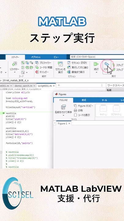 SCISEL1990's tweet card. MATLABのステップ実行はじっくり動作を確認したいときにおすすめです。 #MATLAB #matlab #使い方