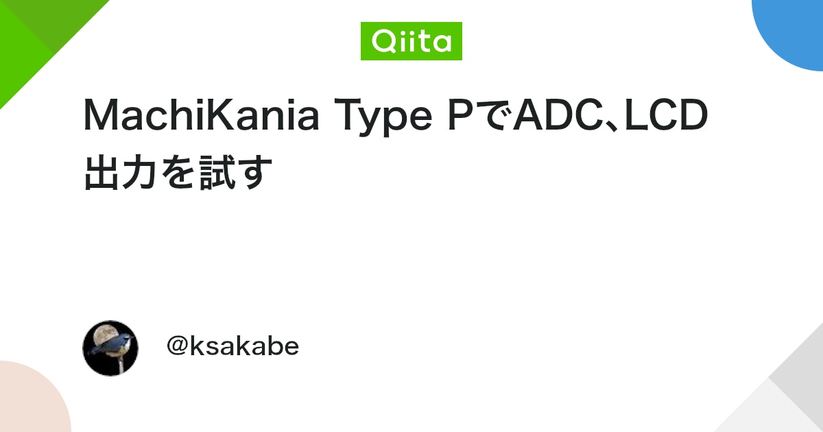 ksakabe's tweet card. はじめに アナログ温度センサーLM61をRaspberry Pi PicoのADCに接続して温度を測定し､液晶AQM0802に表示するプログラムをMachiKania type PでSDカード不要の組み込み形式で作成しました。 検証環境 以下の環境でプログラムの作成と検...