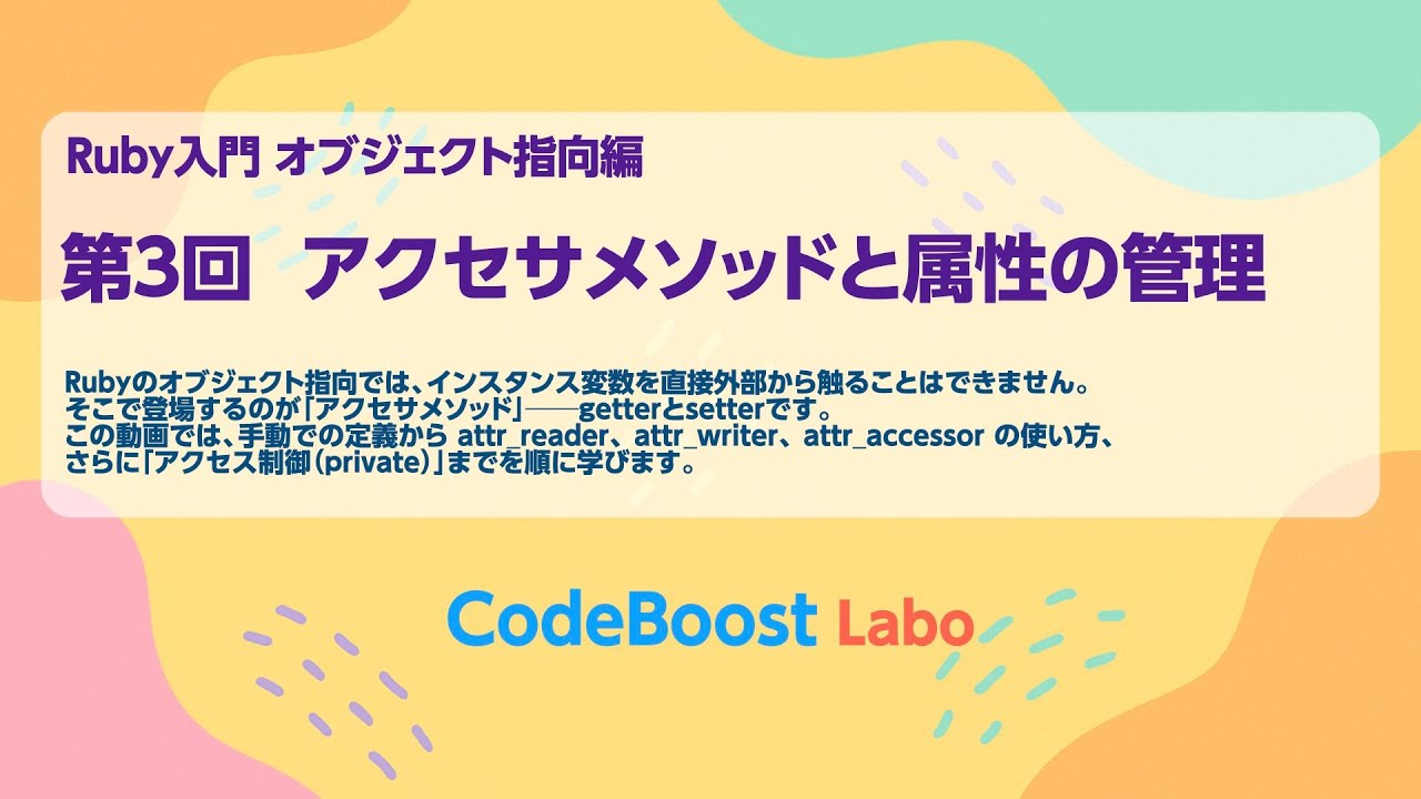 y_kuru's tweet card. Ruby入門 オブジェクト指向編 | 第3回：アクセサメソッドと属性の管理｜getter/setterとattr_accessorを使...