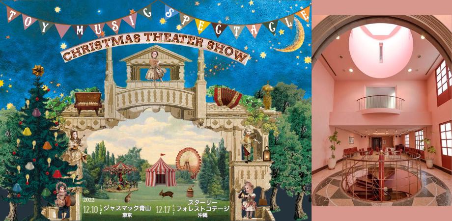 soleil_moamemu's tweet card. \　トイミュージック スペクタクル・クリスマスシアターショー東京　開催！ /　  TOY MUSIC SPECTACLE CHRISTMAS THEATER SHOW 2... powered by Peatix : More than a ticket.