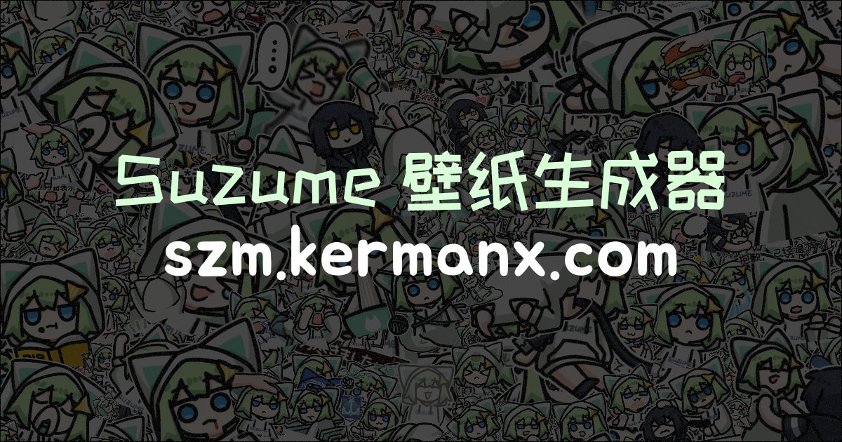 KermanX_'s tweet card. Suzume Wallpaper Generator