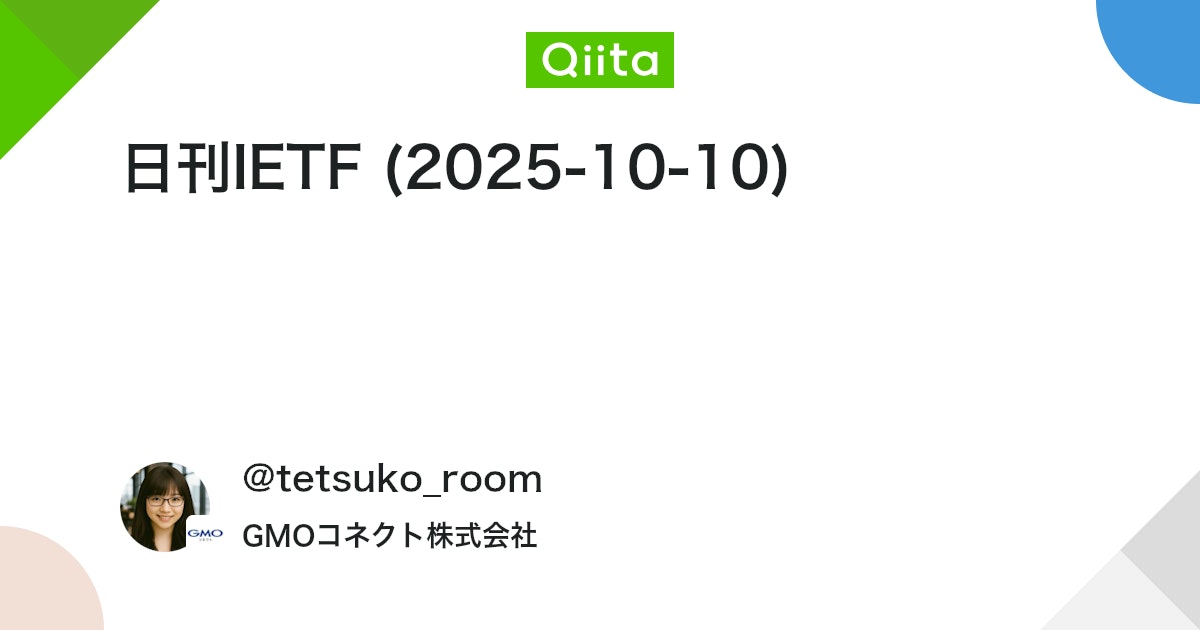 engineer_output's tweet card. こんにちは、GMOコネクトの名もなきエンジニアです。 よろしくお願いします！ 本日の分に追いつきましたっ！ 日刊IETFは、I-D AnnounceやIETF Announceに投稿されたメールをサマリーし続けるという修行的な活動です！！ 今回は、2025-10-10（UT...
