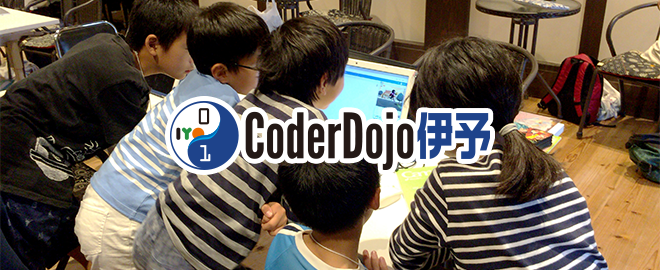 CoderDojoIyo's tweet card. # 参加登録 CoderDojo伊予のウェブサイトにて参加登録をお願いします。 メンターや見学はこちらのフォームから登録してください。 # 何ができるの？ * コンピューターで〇〇がしてみたい * 作ったものをみんなに見てもらいたい * うまくいかないところを助けてほしい というような思いを持った参加者（ニンジャ）同士が 自主的に学び合うクラブ活動の場です。 テキストやカリキ...