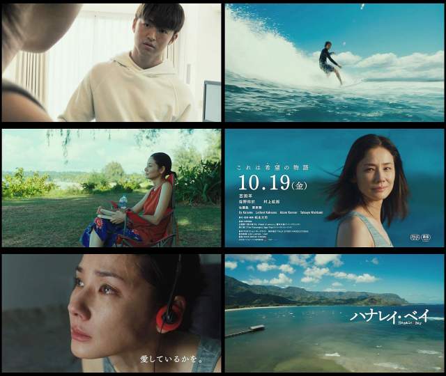 jfifdecoder's tweet card. 映画 ハナレイ・ベイ 予告編 CM 1分3秒 出演 吉田羊,佐野玲於,村上虹郎,佐藤魁,栗原類 他 吉田羊さんは、大きなサメに襲われて息子を亡くしたハワイ・カウアイ島ハナレイ・ベイに住む女性・サチを演じます。 映画 ハナレイ・ベイ：吉田羊主演 村上春樹原作 2018年10月19日劇場公開作品 Youtube