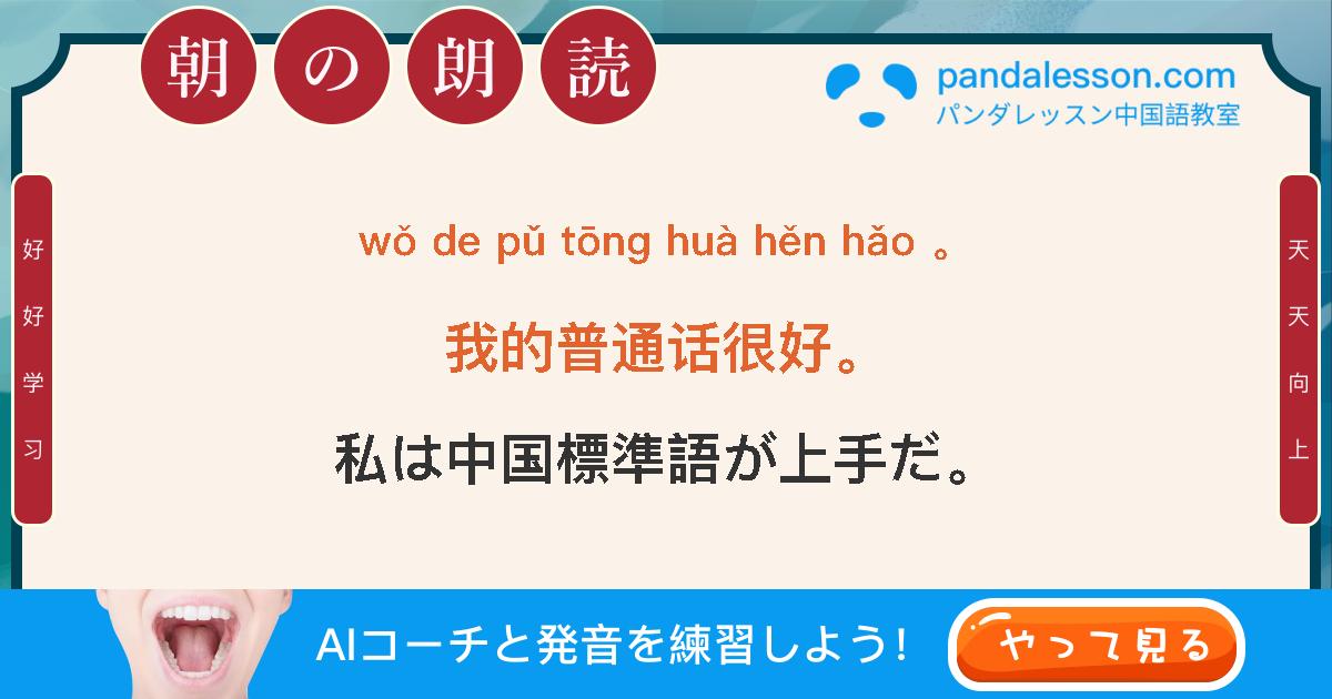PandaLesson's tweet card. 毎朝「朝の朗読」を配信・AIによる発音チェック〜！毎日少しずつ練習しましょう！