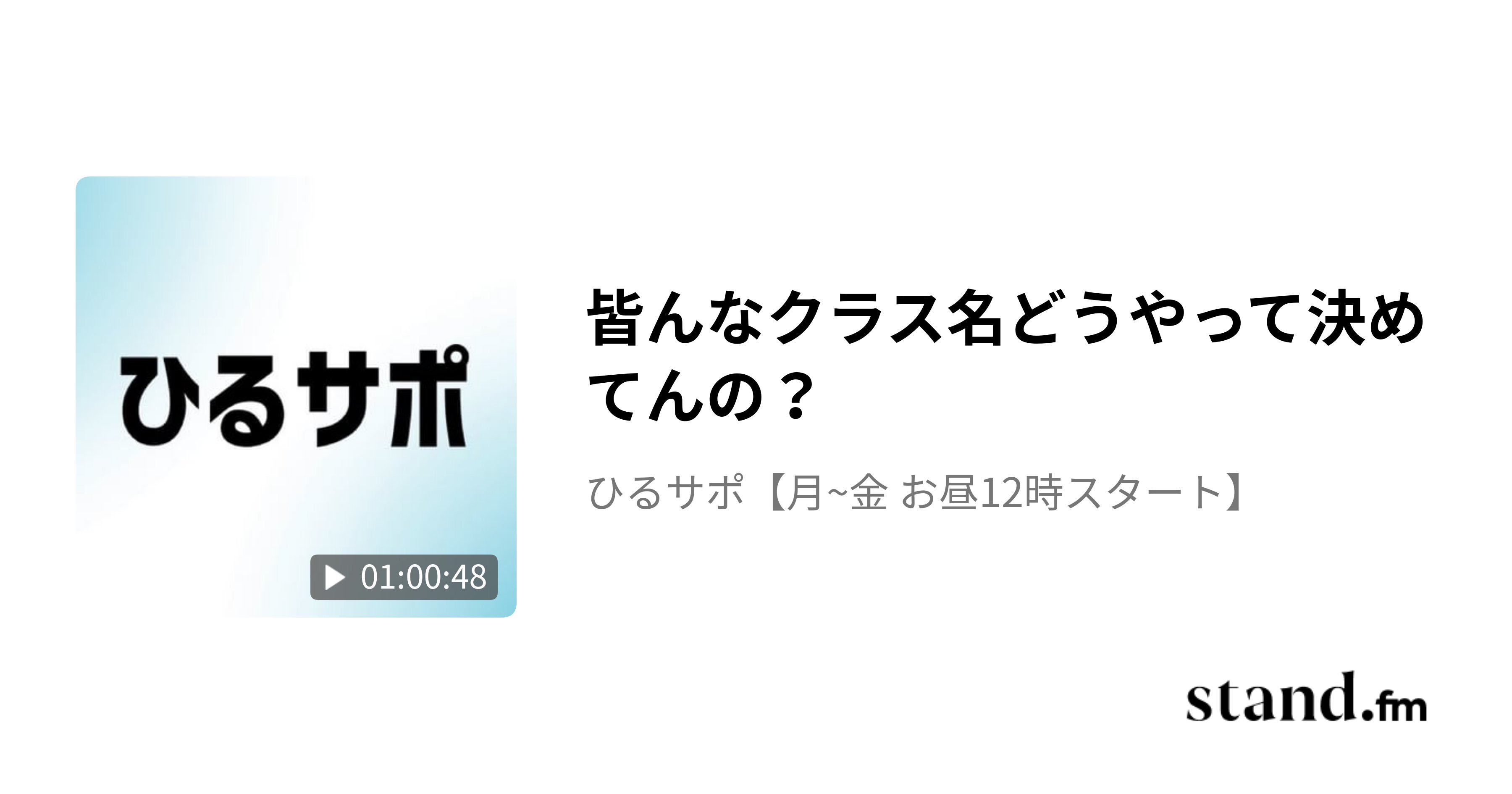hiroCoder_Wx's tweet card. 約一年続けてきたひるサポですが、5人それぞれが自分の発信を強めていくために、 5月15日でお昼の定期配信が終了します🙇 これまで習慣として聞いてくれていたみなさん、本当にありがとうございます！ Web制作のコーディング学習や営業についてお役に立てる情報を発信します！ ・なかじん 𝕏：https://x.com/Gin_you80 ・ひろむ 𝕏：https://x.com/hiromu_...