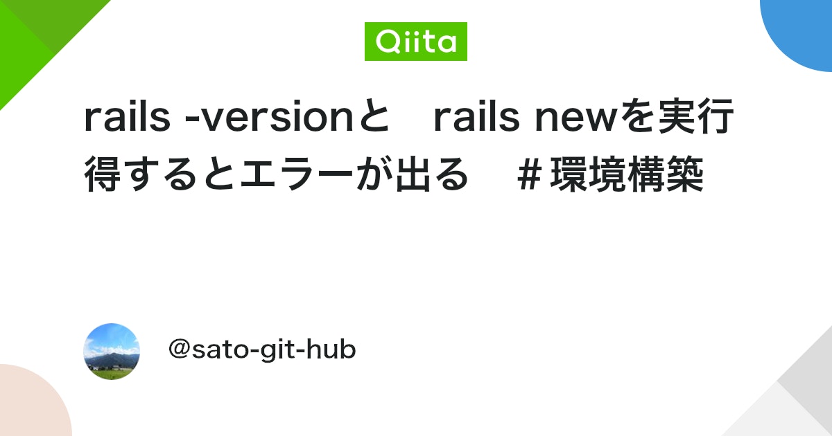 jzs28008's tweet card. 実行環境 macOS 26.0（25A354） ruby --version ruby 3.2.9 (2025-07-24 revision 8f611e0c46) [arm64-darwin25] rails --version Rails 7.0.4.3 b...