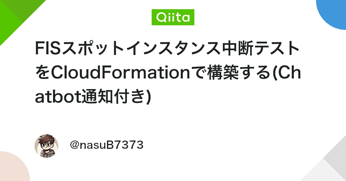 nasuB7373's tweet card. はじめに スポットインスタンスは最大90%のコスト削減が可能ですが、AWSのキャパシティ状況によっていつでも中断される可能性があります。 本記事では、AWS FIS（Fault Injection Simulator）を使用してスポットインスタンスの中断をテストできる環境...