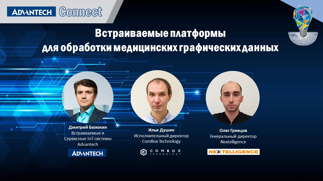 ComBoxTech's tweet card. Advantech Connect | Medical Imaging: Встраиваемые платформы для...