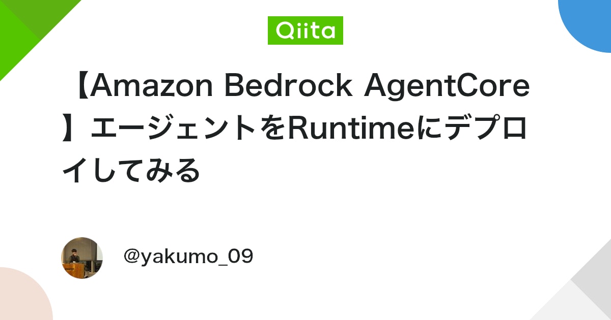 qiita_milestone's tweet card. はじめに 今話題のAmazon Bedrock AgentCore、東京リージョンにも登場し、一般提供も開始されたことで気づけば一大トレンドですね。 機能が多くて追っかけるのが大変ですが、なんとか私も最近入門しました。 本記事では一番メジャーなRuntime機能につ...