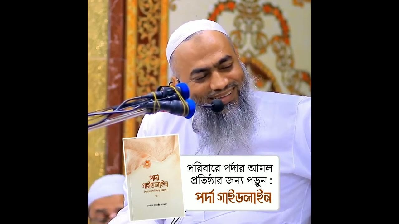 cleancoder85's tweet card. নামাজ-রোজার কাজা আছে কিন্তু পর্দার কোন কাজা নেই - মুফতি মুশতাকুন্নবী...