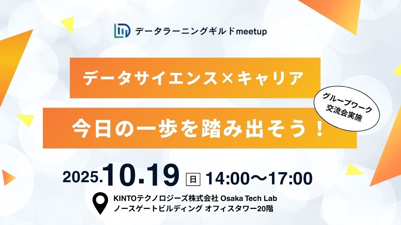 GreenGreenMidor's tweet card. # データラーニングギルドmeetup#2 〜データサイエンス×キャリア、今日の一歩を踏み出そう！〜 こんにちは！データラーニングギルドは、データサイエンスに関心のある方を中心に、学びと交流の機会を提供するコミュニティです。今後は東京・大阪など各地でイベントを開催していく予定です。 今回は、関西の「データ人材」をテーマにしたディスカッション＆交流会を開催します！ 本イベントでいう「データ人材...