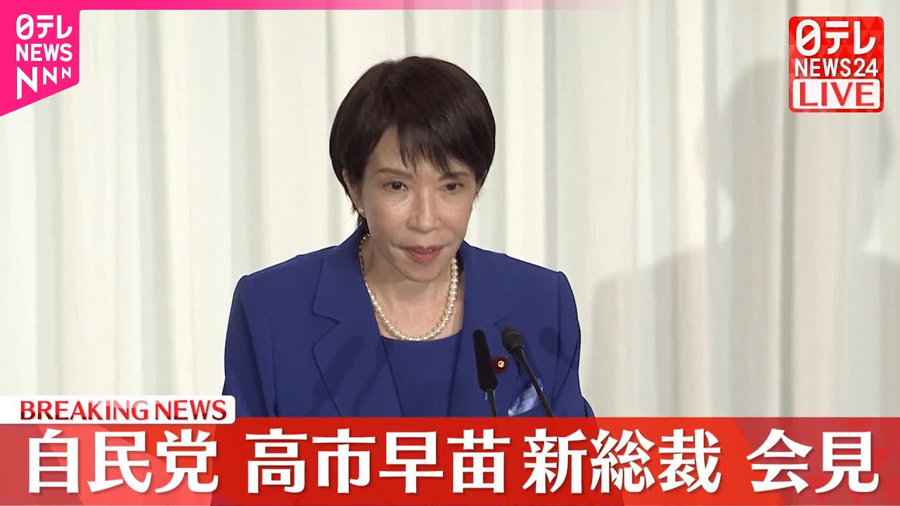 lecturemore's tweet card. 【自民党新総裁】高市早苗氏が会見
