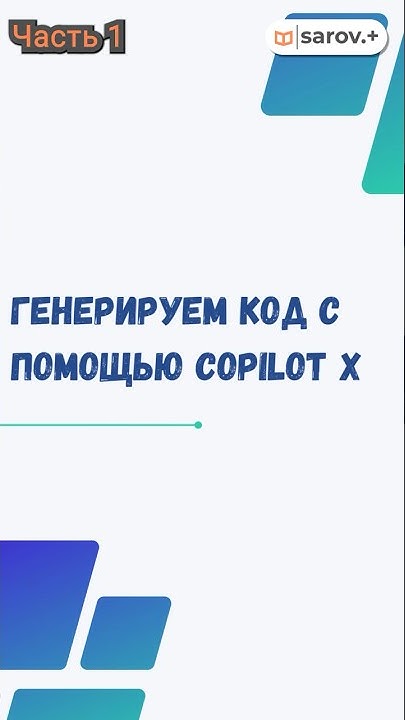 SarovPlus's tweet card. Пишем код на JavaScript с помощью GitHub CopilotX