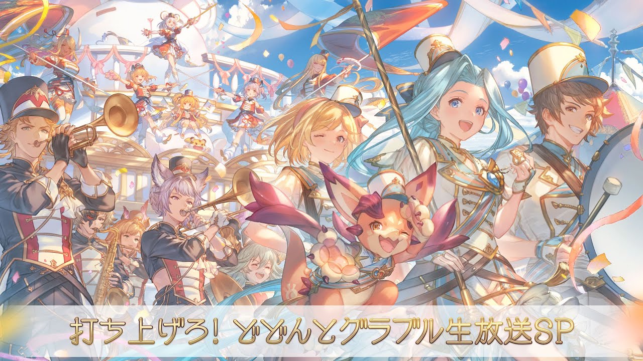 granbluefantasy's tweet card. 【グラブルEXTRAフェス2025】打ち上げろ！どどんとグラブル生放送SP