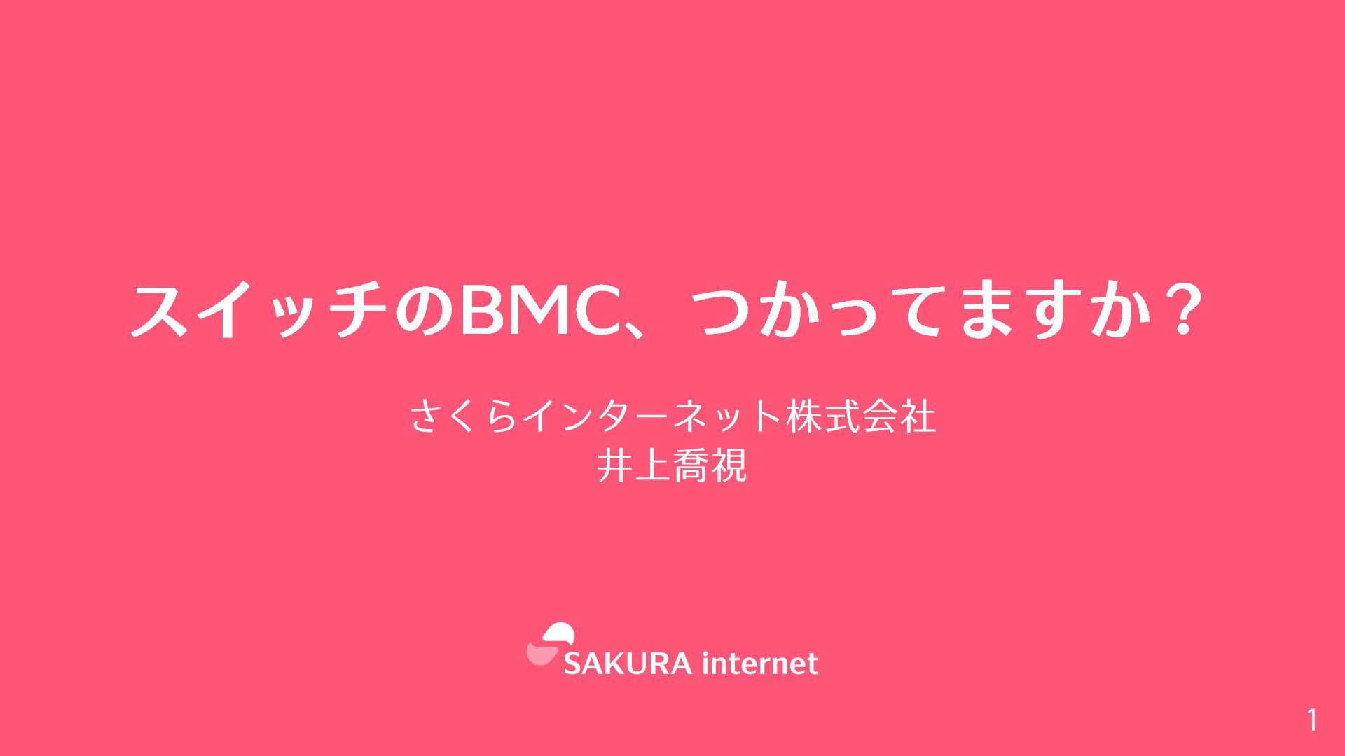 tech_slideshare's tweet card. さくらインターネット株式会社 井上 喬視 SONiC Workshop Japan 2025 https://sonic.connpass.com/event/345182/
