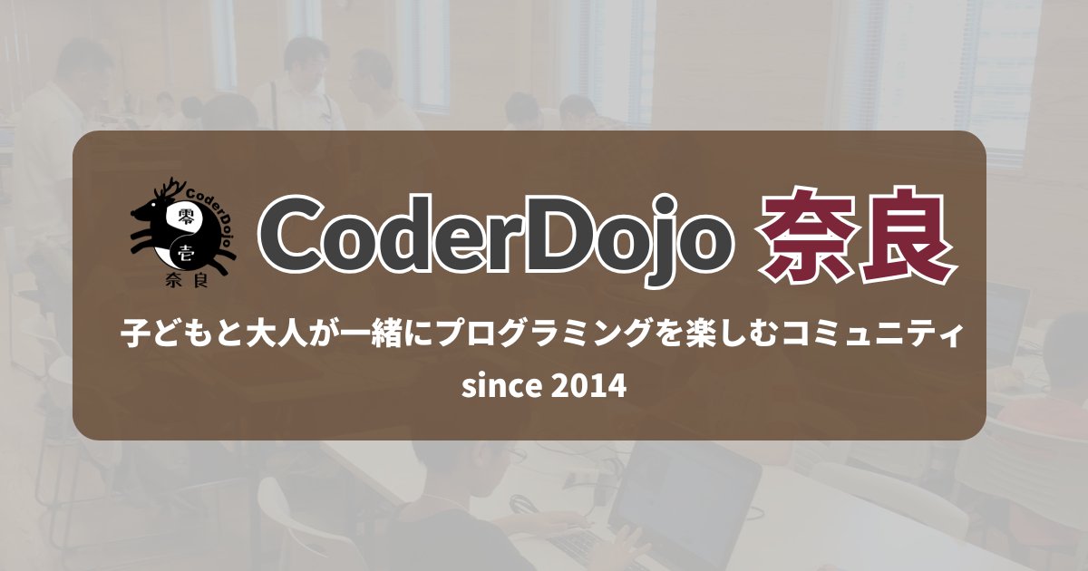 CoderDojoNara's tweet card. 奈良市で開催している子どものためのプログラミングコミュニティ
