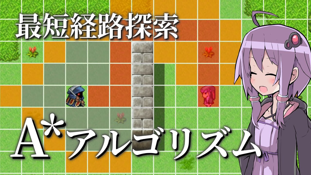 abcdefg46103097's tweet card. 急がば回れ、最短経路探索「A*アルゴリズム」【VOICEROID解説】