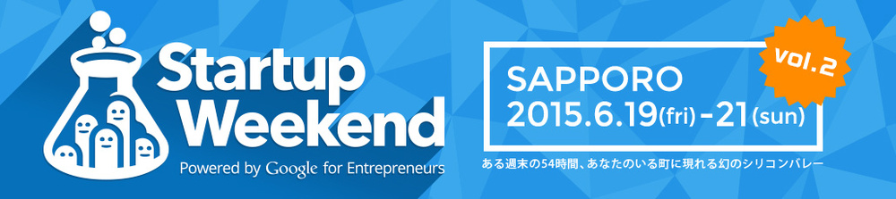 swsapporo's tweet card. 2015-06-19（金）18:30 - 2015-06-21（日）21:00 第一回の札幌初上陸は満員御礼！ 大好評につき、Startup Weekend Sapporo vol.2 開催します！ 第一回では、募集定員の30人を大幅に超え、キャンセル待ちが続出したため、今回は募集枠を50人に拡大しました。 →どうしんウェブの告知動画をみる スタートアップウィークエンドとは？ ス...