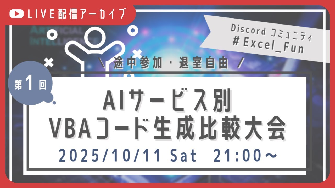 ExcelFunFun's tweet card. 【VBA】第1回 AIサービス別VBAコード生成比較大会