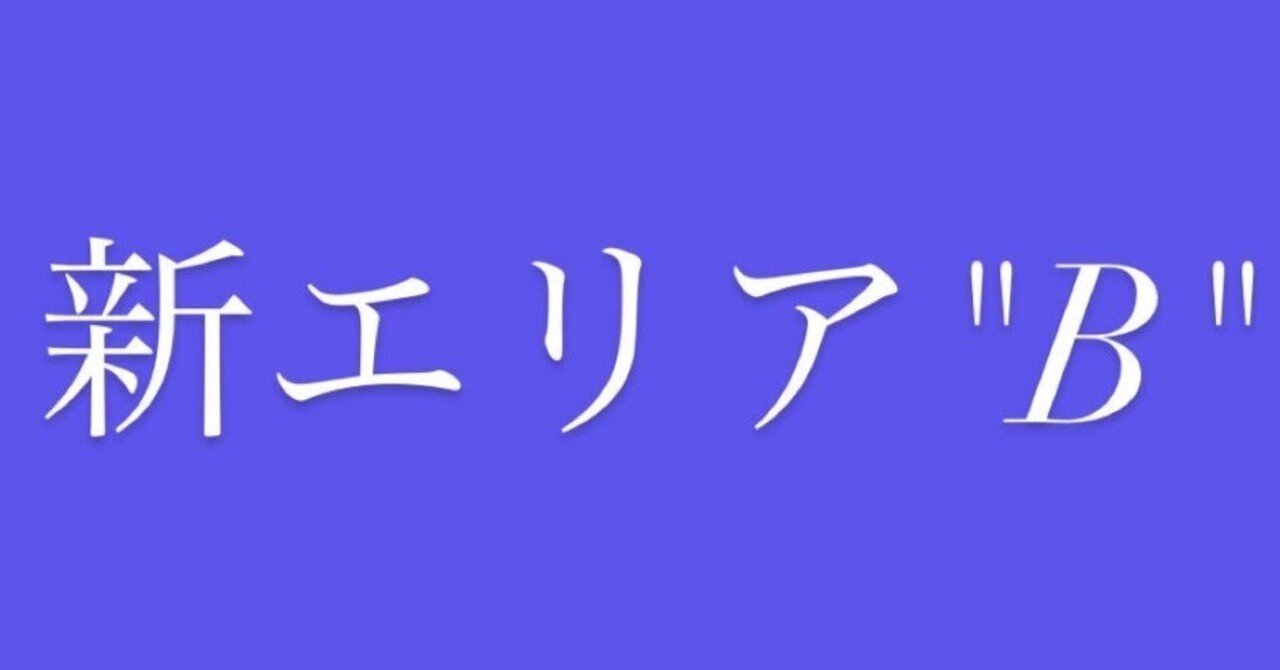 sa_sadesu's tweet card. このnoteは 『バイセクシャル』の私が見つけた女性の弱点だ カップルで共に勉強、あるいは男性は 彼女のためにこっそり学んでほしい 女性の8割がイク "エリアB"をご存知だろうか？ ※最後にこの記事をいいねするとプレゼントが 　送られます。 ⚠️注意⚠️ 彼女が本番中に泣く可能性あり 女性用オモチャでは絶対に刺激できない 「浮気してる？」と疑われる確率99％ 他の男では満足できなくなる危険が伴う...