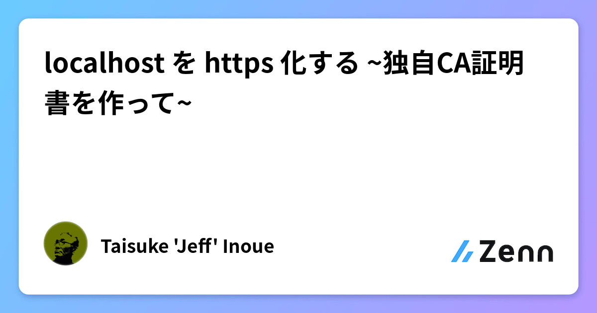 malo21st's tweet card. localhost を https 化する ~独自CA証明書を作って~