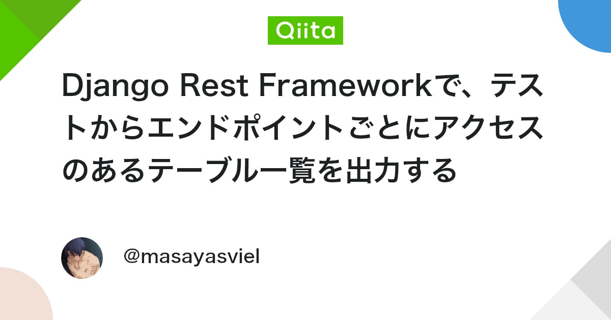 nipple_picker's tweet card. はじめに APIのテストを流すだけで、エンドポイントごとにアクセスのあるテーブルを一覧で出力できたら影響確認のための資料作成が楽になりそうですよね。 Django Rest Frameworkで作成されたAPIをpytestでテストするとき、view層のテストで、Djan...