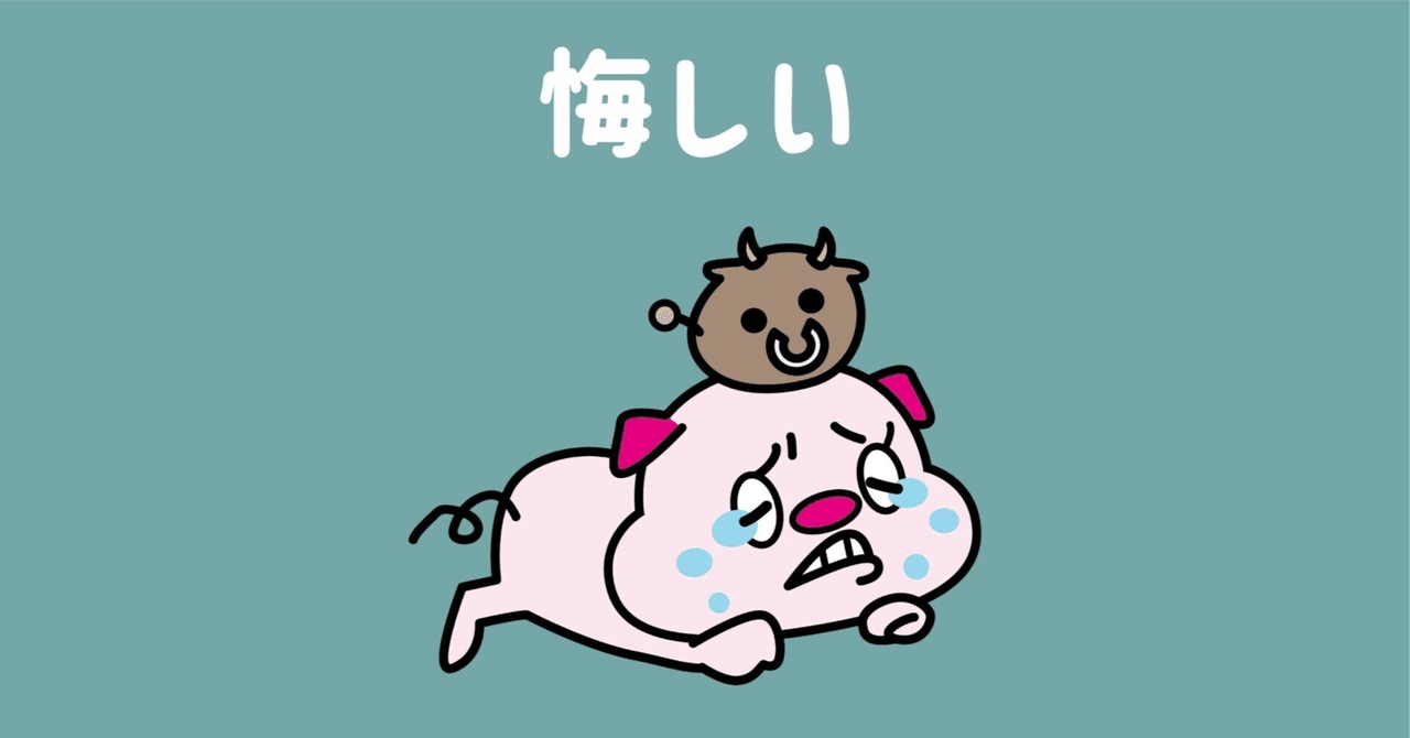 aki_excel_VBA's tweet card. 嫉妬している自分に気づいた夜 ある夜、noteを眺めていたら、同い年くらいの人の記事が目にとまった。 教職に就いて、結婚して、マイホームまで購入していて、奥さんは妊娠中。 まるで「順調な人生の象徴」みたいな投稿だった。 気づけば、胸の奥がざわついていた。 「なんで自分じゃないんだろう」 頭では祝福したいのに、心のどこかで強い嫉妬を感じていた。 わかっているのに、割り切れない気持ち...
