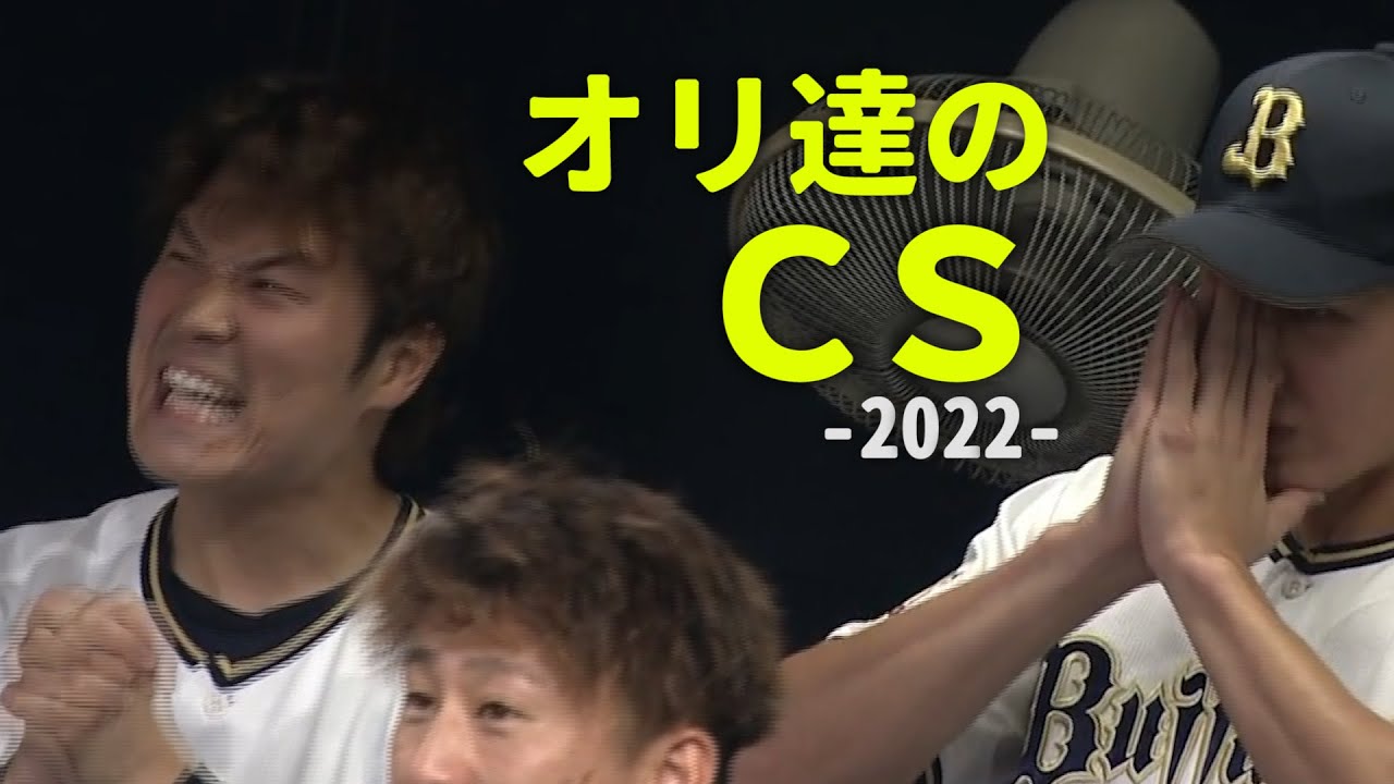 manhellman3's tweet card. オリ達のCS-2022-