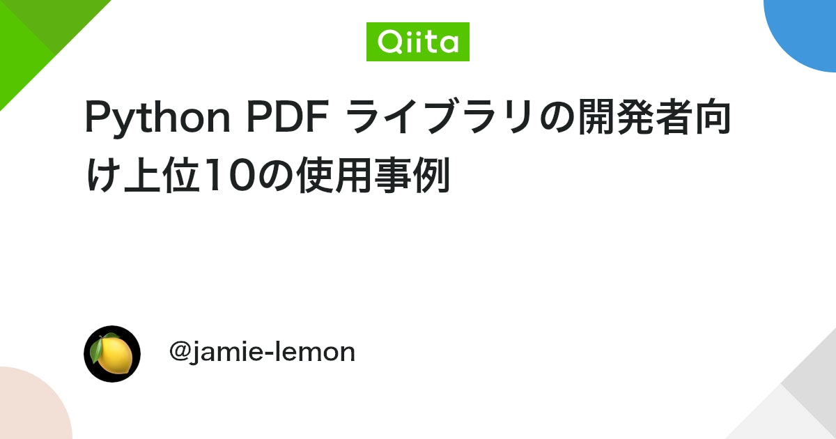 pymupdf_jp's tweet card. Python PDF ライブラリの開発者向け上位10の使用事例 Python は PDF ワークフローの自動化において主要な言語となっています。シンプルな抽出から複雑な文書操作まで、開発者は PyMuPDF のような Python ライブラリを使用して、ビジネスプロセスか...