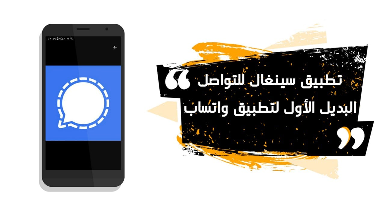nakib4tech's tweet card. تعرف على تطبيق سينغال Signal ماسنجر البديل الأول لواتساب للحفاظ على البيانات بشكل امن ومجاني.