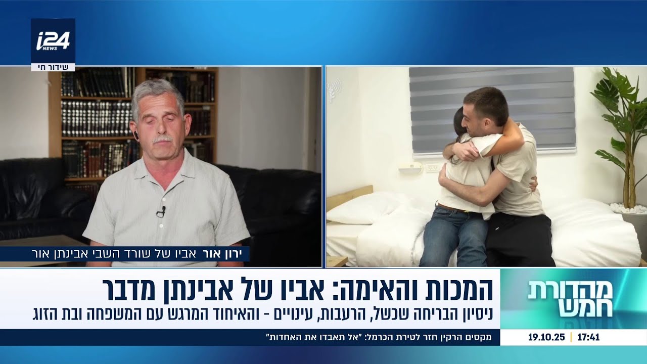 chavashteig's tweet card. ירון אור, אביו של פדוי השבי, אבינתן אור: "הופתעתי מהמחשבה שלו שצריך...