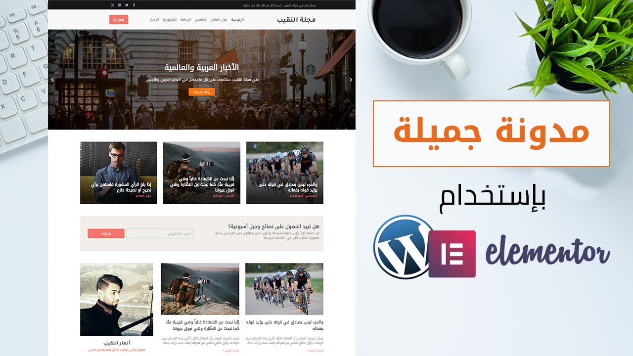 nakib4tech's tweet card. إنشاء مدونة ووردبريس جميلة بإستخدام Elementor | مدونة قابلة للتخصيص
