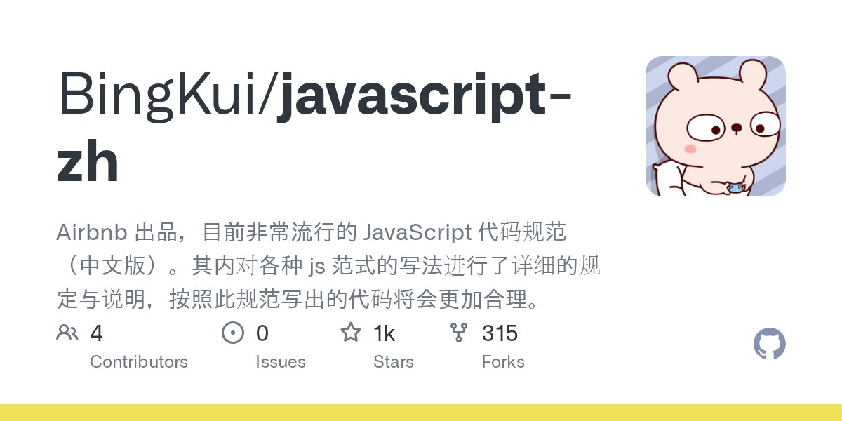 JavaScript1000's tweet card. Airbnb 出品，目前非常流行的 JavaScript 代码规范（中文版）。其内对各种 js 范式的写法进行了详细的规定与说明，按照此规范写出的代码将会更加合理。 - BingKui/javascript-zh