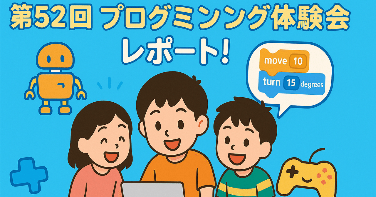 CoderHirakata's tweet card. 2025年8月3日に52回目となるプログラミング体験会を、枚方市総合文化芸術センターで開催しました。今回は夏休みということもあり3人のニンジャが訪れ、プログラミングを楽しみました。 今回はニンジャの作品発表もあり、開発を続けているゲームのUIやエフェクトについて発表してくれました。 体験した内容 Scratch：キャラクター操作、対戦ゲーム ワークショップ：プログラミングの基本的な処理について...