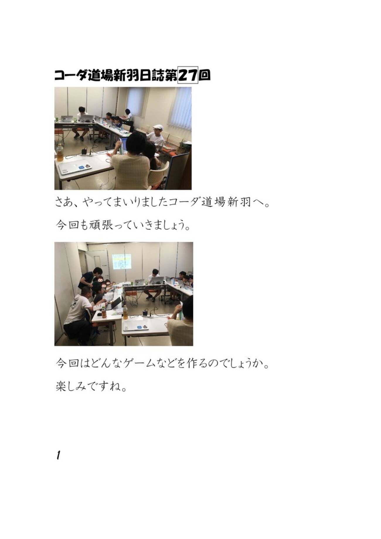CoderDojo_Nippa's tweet card. コーダー道場新羽チャンピオンの髙橋です。 新羽は"にっぱ"と読みます。アクセントは"ぱ"です（＾＾）／。 さる６/３０（日）に第２７回コーダー道場新羽を開催しました。 やっと追いつきました、開催レポートです。 では中３ボランティアの、レポート！ ｍｂｏｔ、久々の登場です！ 楽しんでいるな～ さてニンジャの振り返りです。…