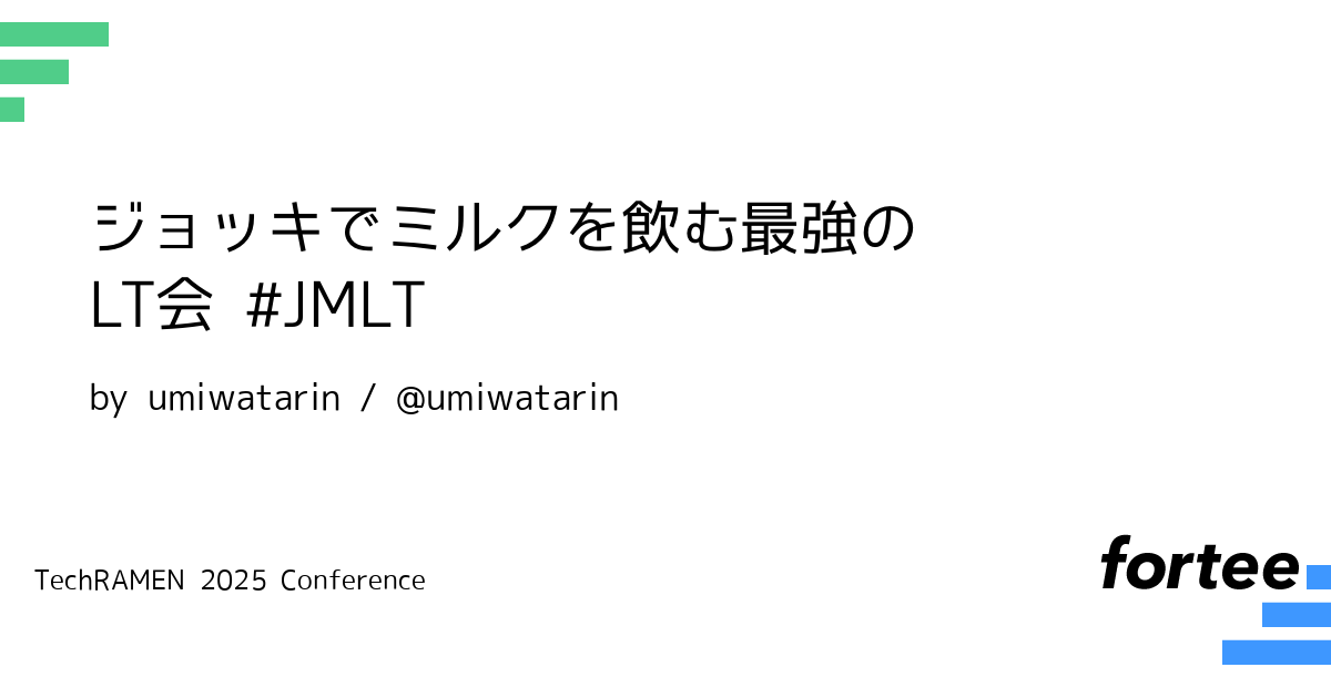 TechRAMENConf's tweet card. 皆さん、6月(7月)です!!! 6月1日は「牛乳の日」、6月は「牛乳月間」です!!! これは最強のイベント、JMLTのご紹介をするしかない!!! 「牛乳を飲む」だけでハレのイベントとなったLT会「JMLT」より、地域の特性に合わせた柔軟なイベントの作り方をご紹介します。 これを聞いたあなたも、地域コミュニティをビルド＆ジョイン!!!! Cheeeers!!!!!!!!!!!!!!!!