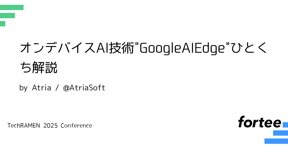 TechRAMENConf's tweet card. 昨今AI技術が生活に浸透し、Webやスマートフォンなどのアプリに組み込まれているケースが散見されます。 現状クラウド上のAIが強力でよく利用されますが、リソース管理問題やセキュリティ上の課題があります。オンデバイスで動作するAIであれば、これらの課題は回避できます。 このセッションでは、Android、iOS、ウェブ、組み込みデバイスなど、クロスプラットフォームに対応したオンデバイスAI技術...