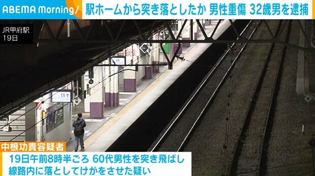 livedoornews's tweet card. 山梨県のJR甲府駅のホームで、会社員の32歳の男が60代の男性を突き飛ばして線路内に落下させ、重傷を負わせたとして逮捕されました。【映像】駅ホームから突き落としたか 男性重傷 32歳男を逮捕東京・杉並区の中